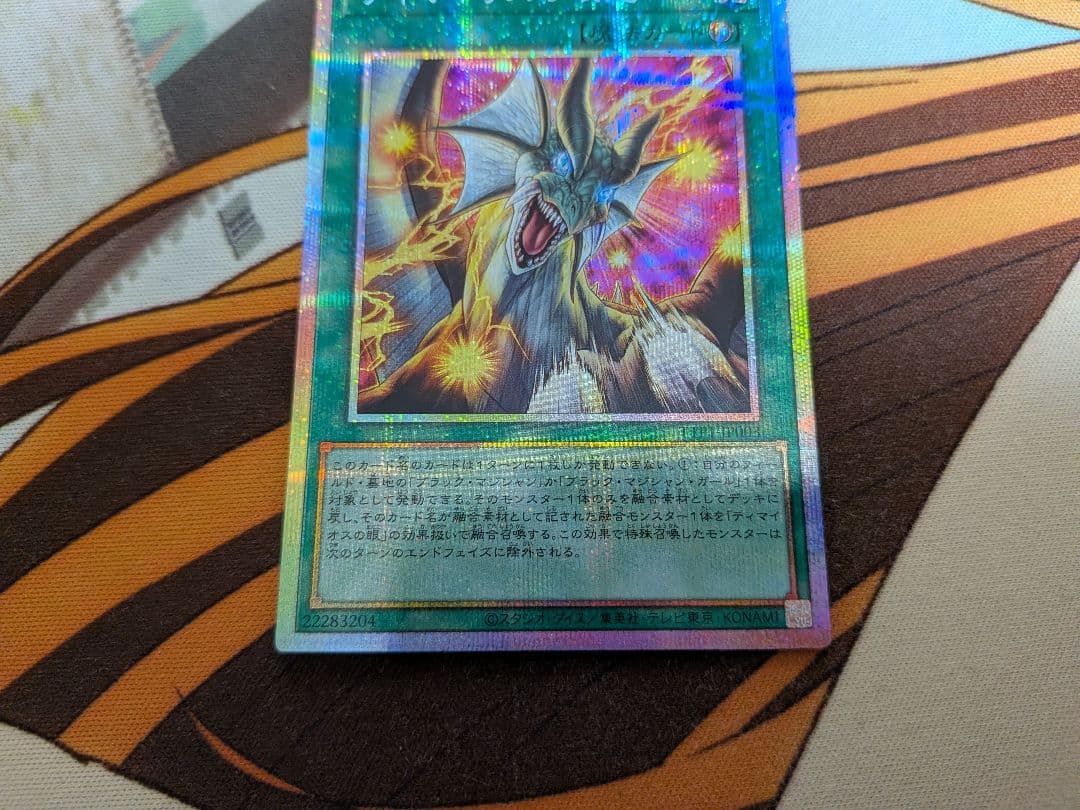 遊戯王　ティマイオスの眼光　プリシク　プリズマティックシークレット