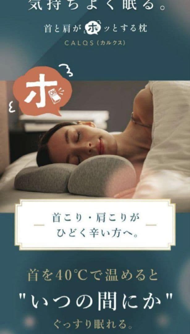 CALQS　首と肩がホッとする枕 PLUS