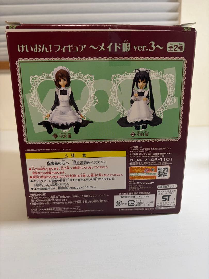 けいおん！フィギュア メイド服ver.3 中野梓