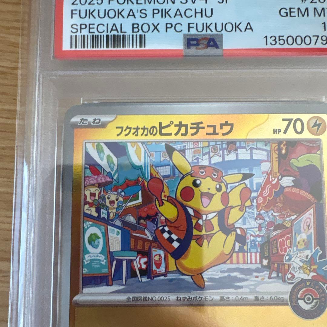 【PSA10】 フクオカのピカチュウ 2025年