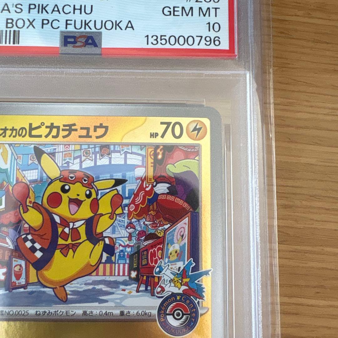 【PSA10】 フクオカのピカチュウ 2025年