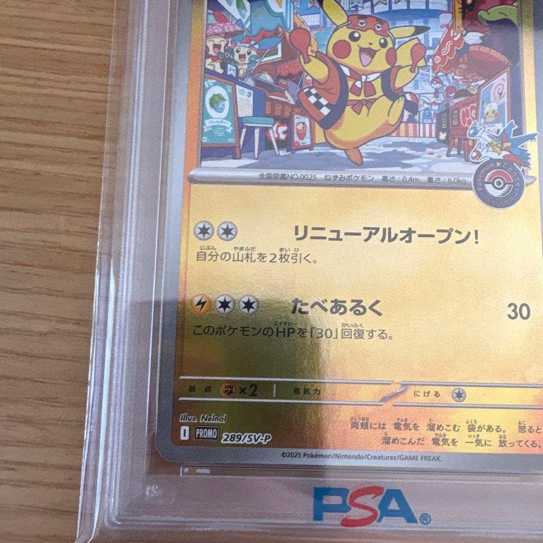 【PSA10】 フクオカのピカチュウ 2025年