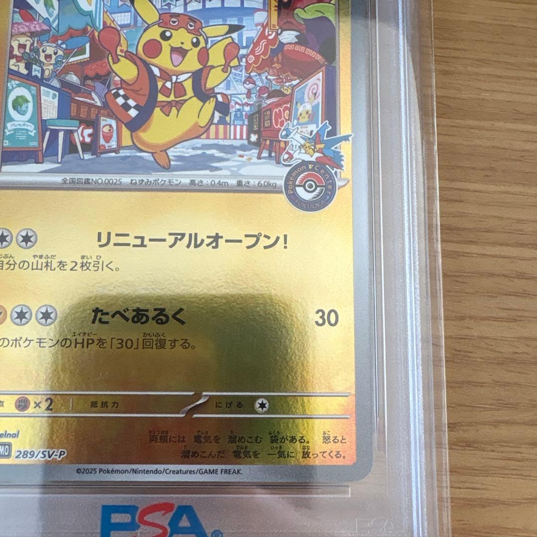 【PSA10】 フクオカのピカチュウ 2025年