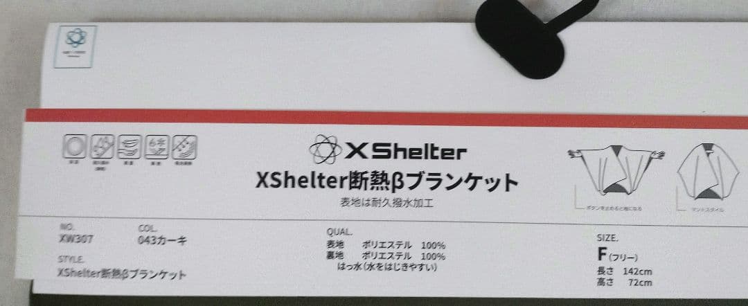 X Shelter 断熱βブランケット ブラック&オリーブ