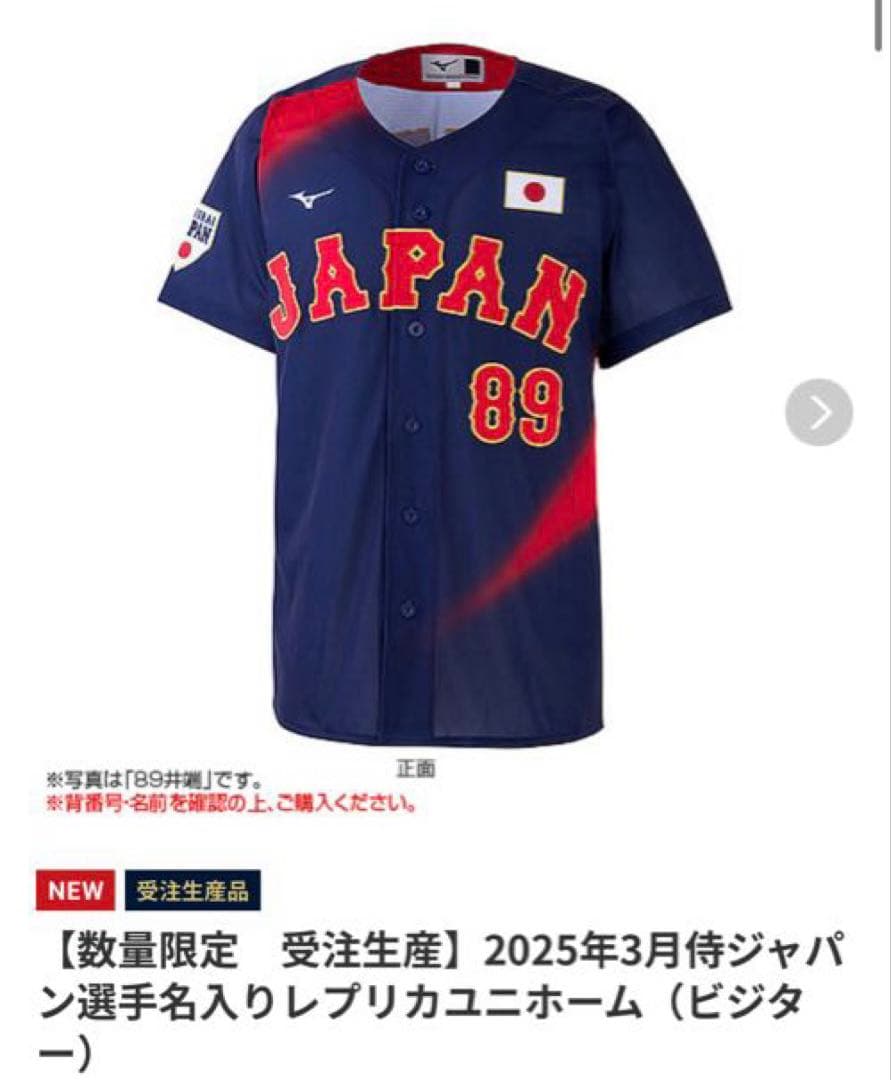 長岡秀樹 M 侍ジャパン レプリカユニフォーム ビジター 2025年3月強化試合