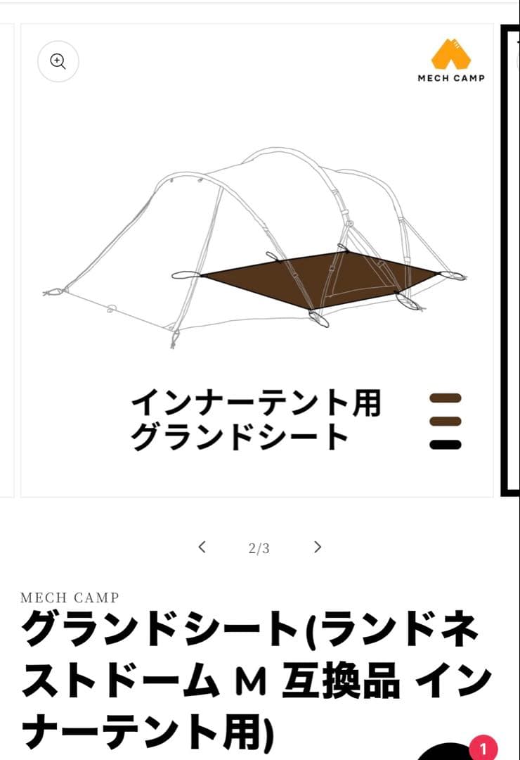 マダイ　ランドネストドームm スノーピーク