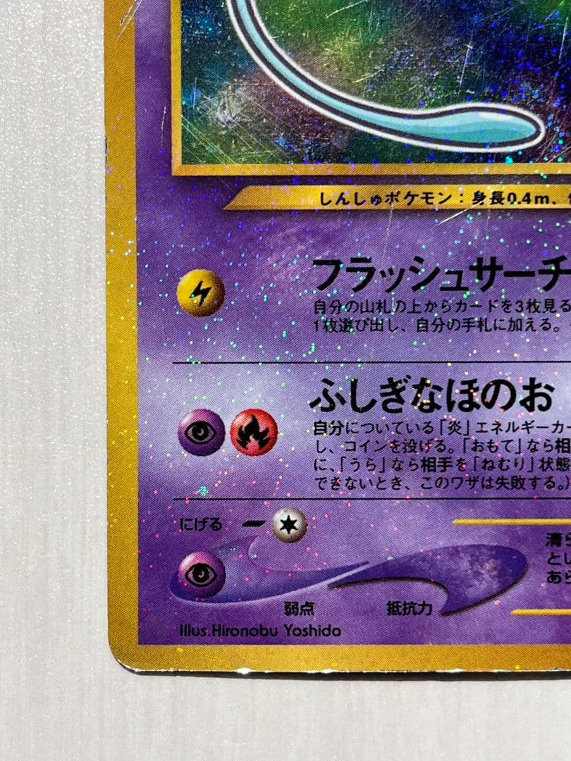 ひかるミュウ　旧裏　コロコロ　ポケモンカード