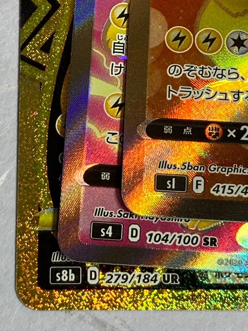 3枚セット ピカチュウv sr ・vmax ur 美品⭐︎