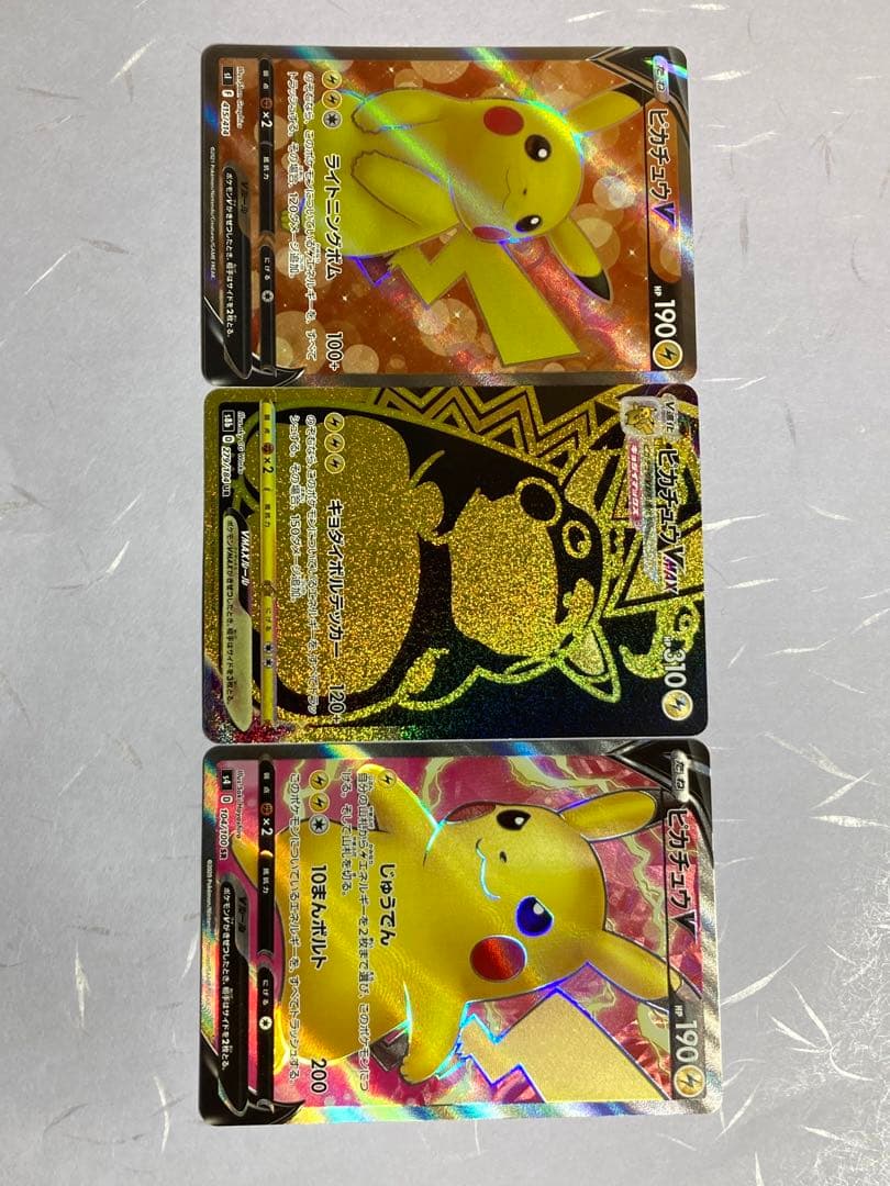 3枚セット ピカチュウv sr ・vmax ur 美品⭐︎