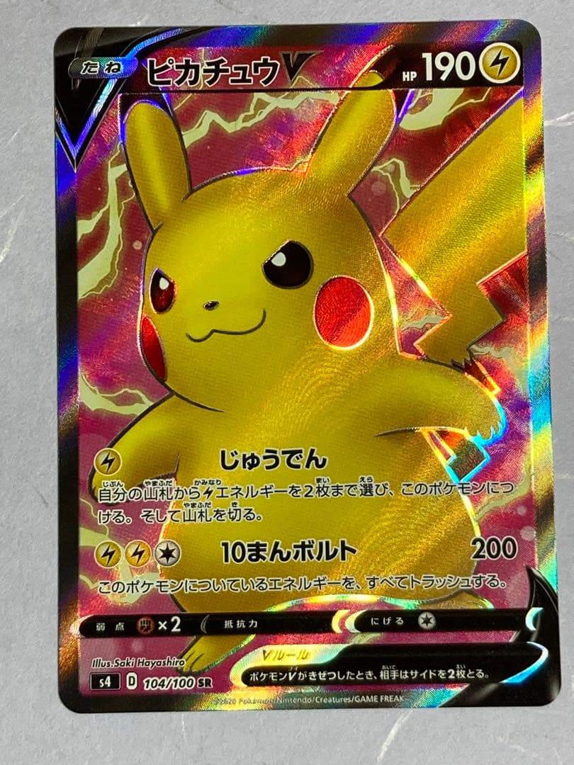 3枚セット ピカチュウv sr ・vmax ur 美品⭐︎