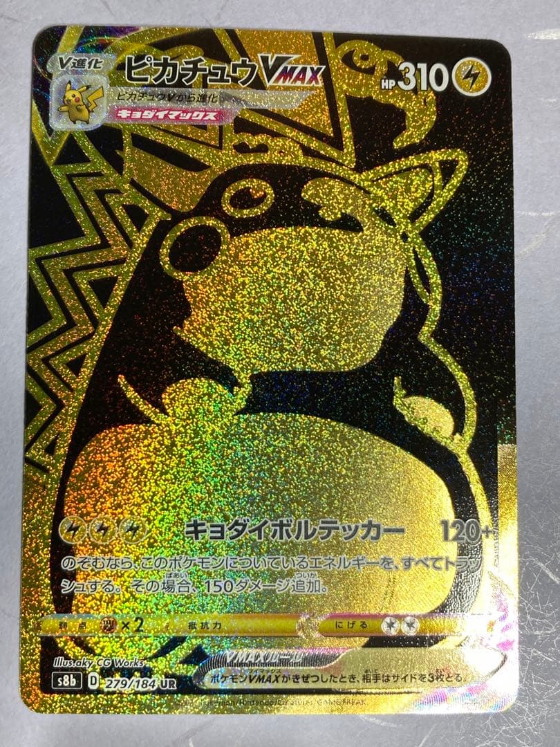 3枚セット ピカチュウv sr ・vmax ur 美品⭐︎