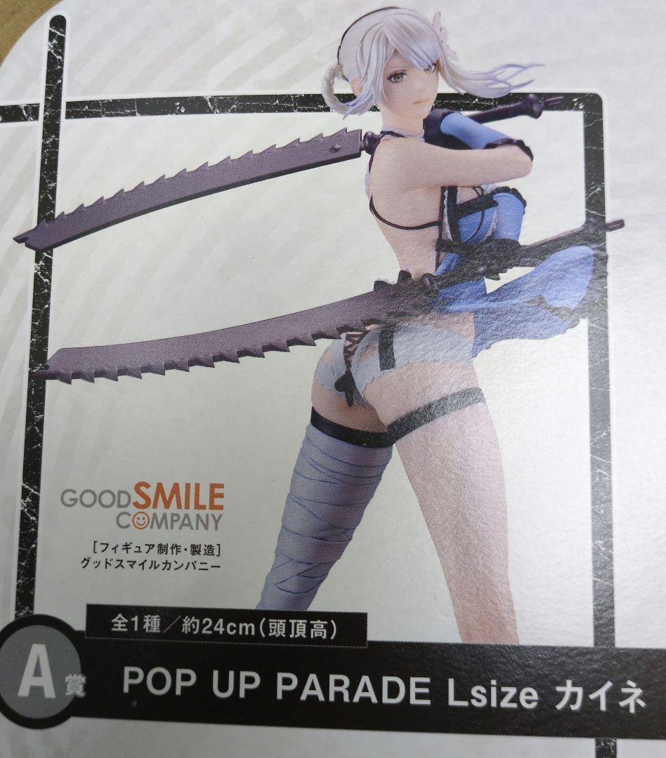 NieR15thくじA賞POP UP PARADE Lsizeカイネ