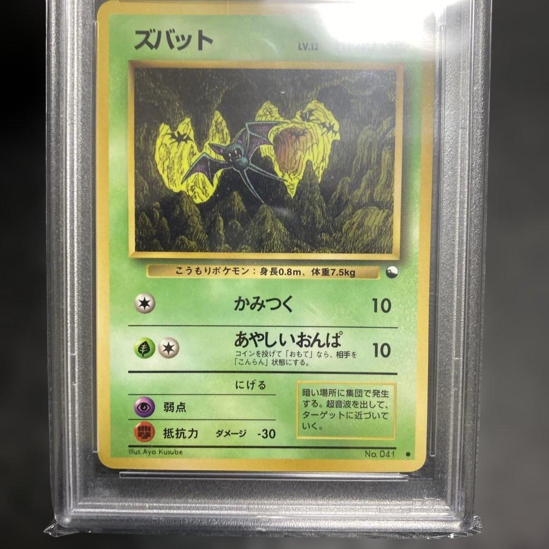 ズバット ● 拡張シート第1弾(青版) psa10