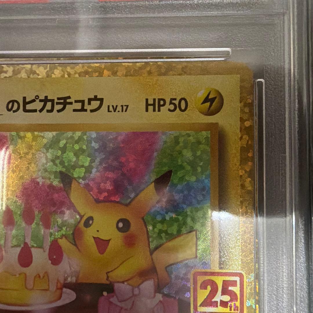 2021年 ポケモンカード バースデイピカチュウ