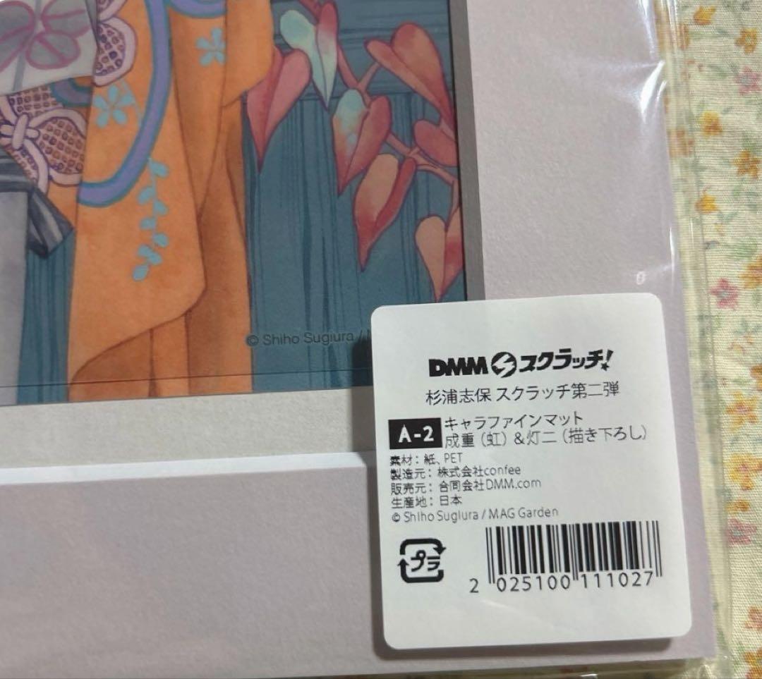 杉浦志保 DMMスクラッチA-2賞 キャラファインマット 成重（虹）＆灯二
