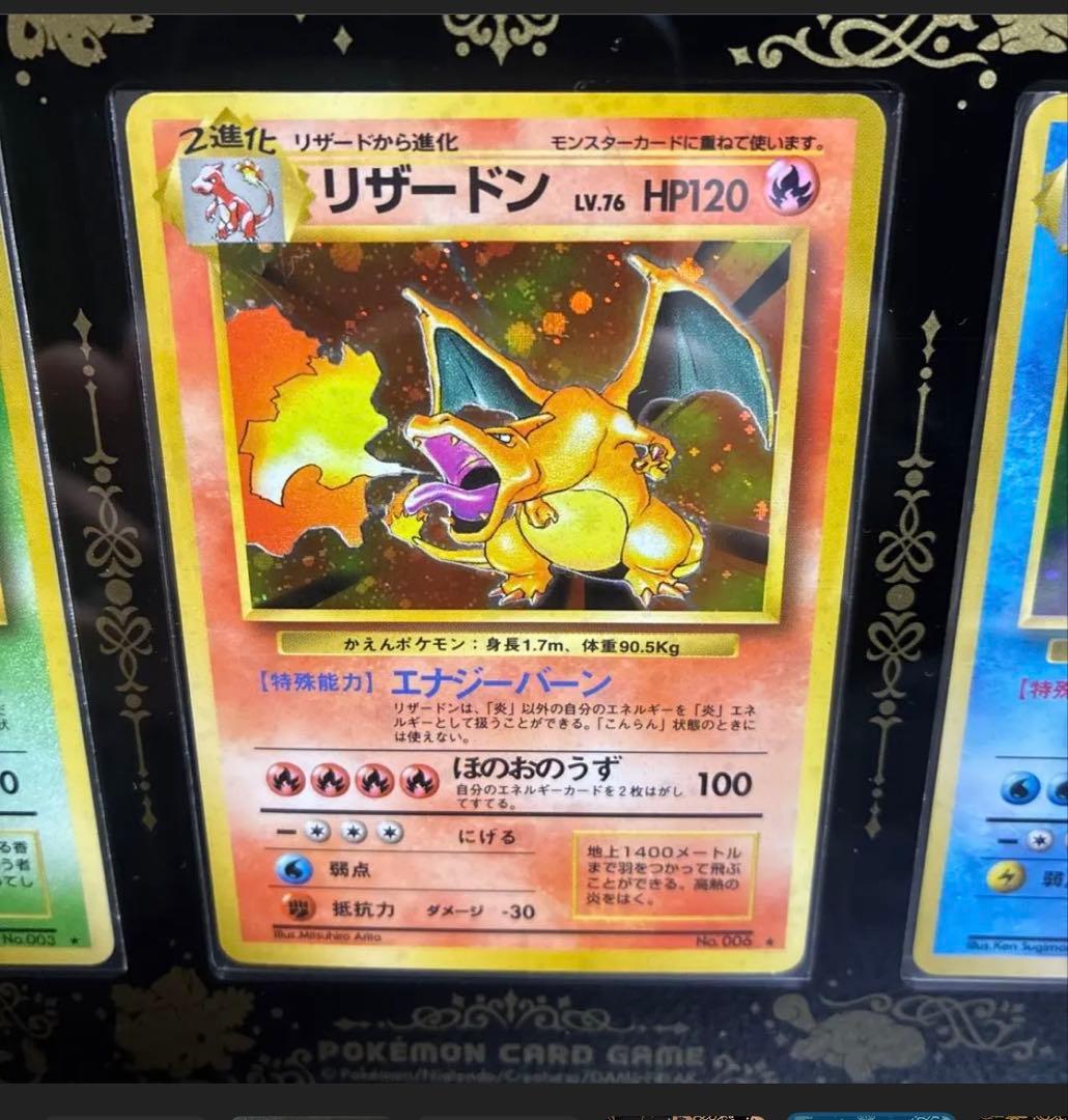 旧裏　リザードン　フシギバナ　カメックス