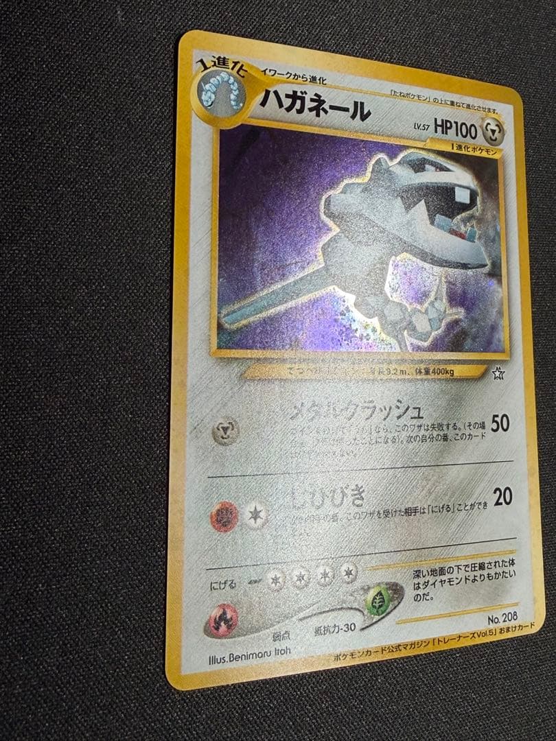ポケモンカード 旧裏 ハガネール キラ 公式マガジン トレーナーズVol.5