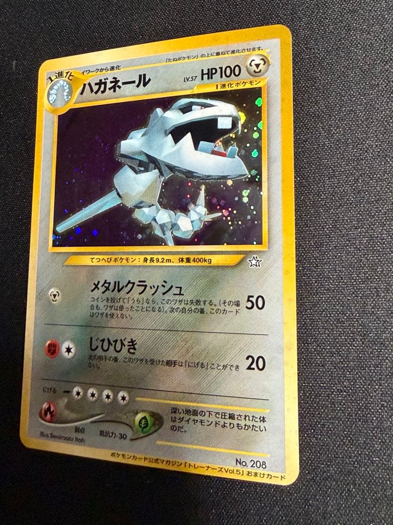 ポケモンカード 旧裏 ハガネール キラ 公式マガジン トレーナーズVol.5