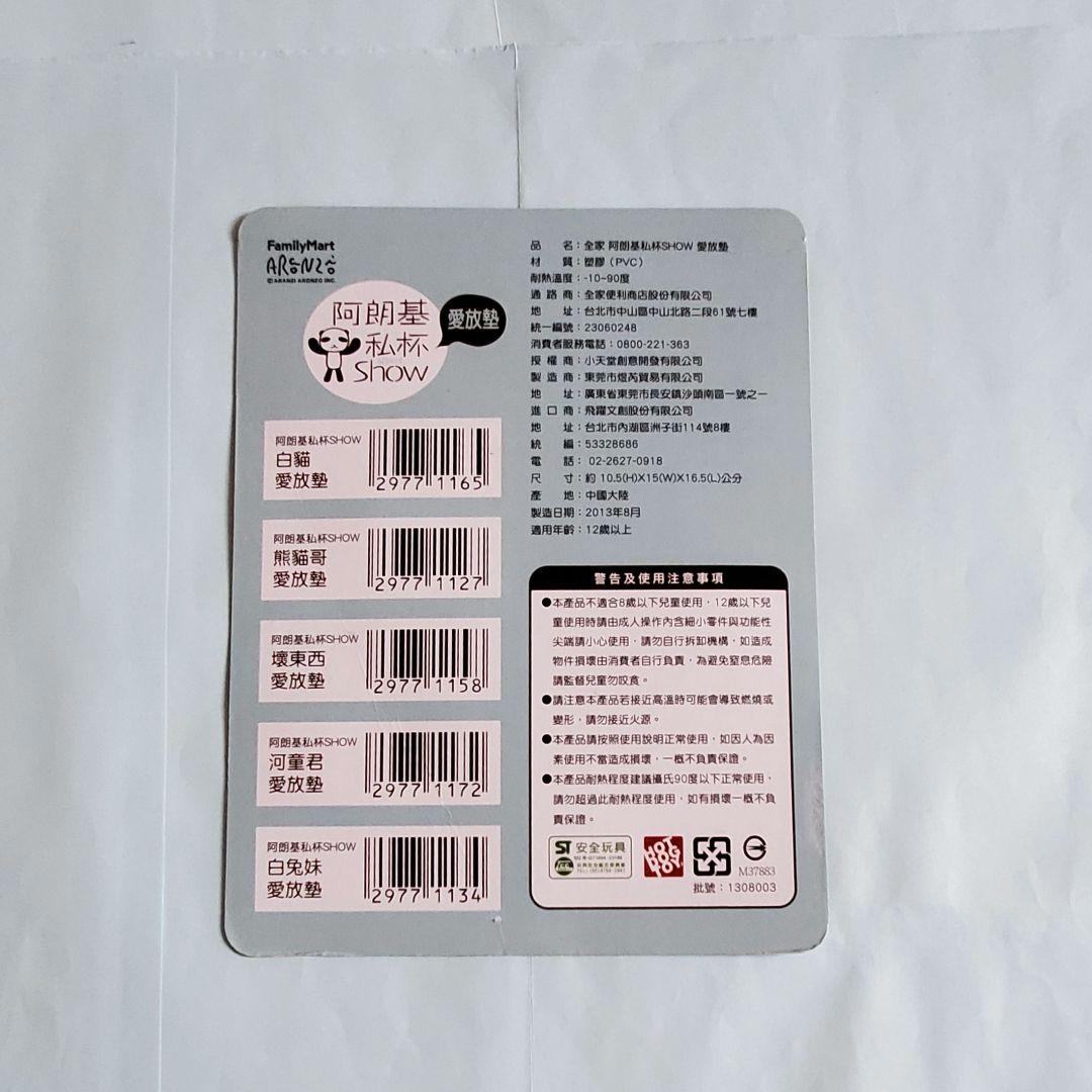 アランジアロンゾ　うさぎ　コースター　台湾限定品