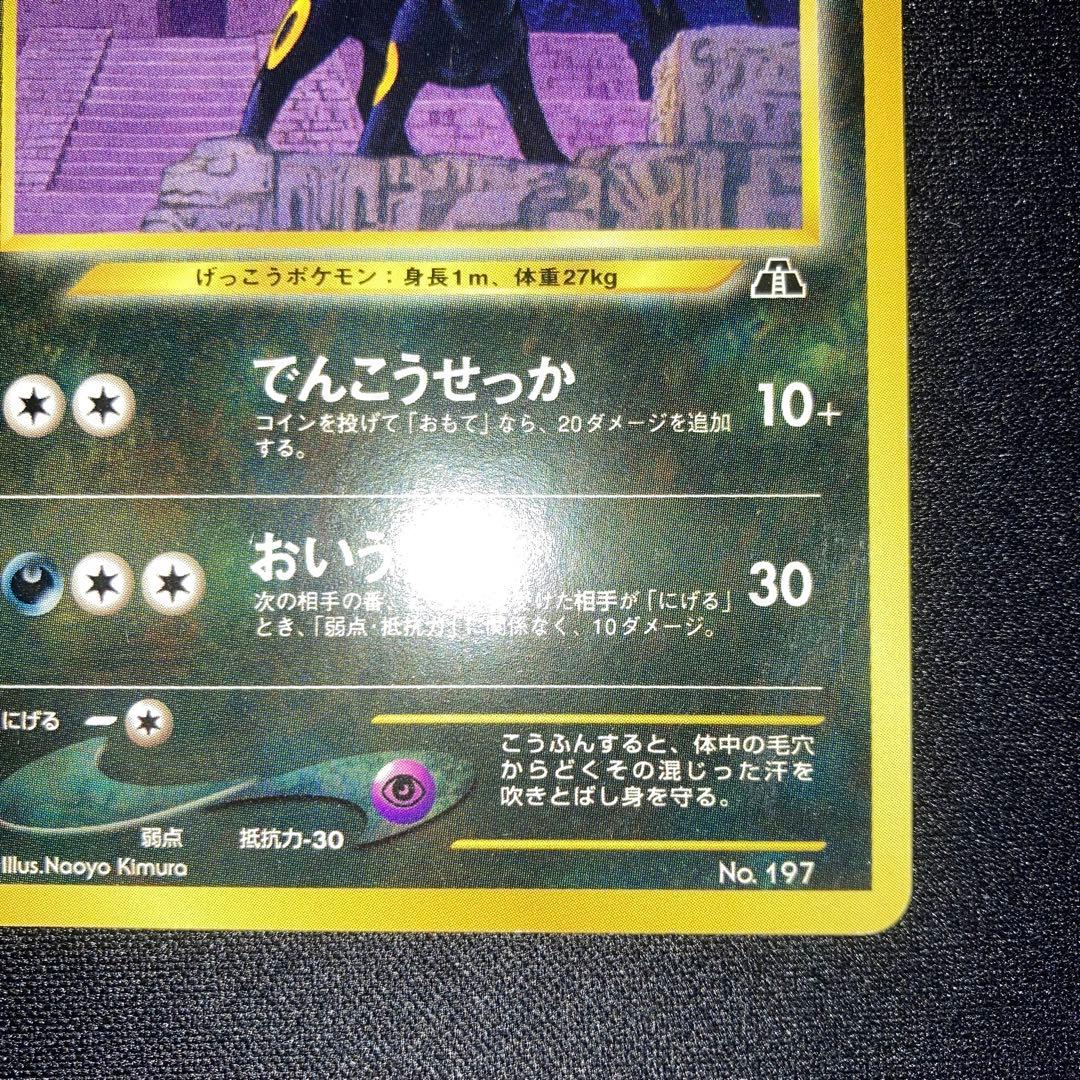 美品　ブラッキー_プレミアムファイル2 PROMO 第2世代（★neo