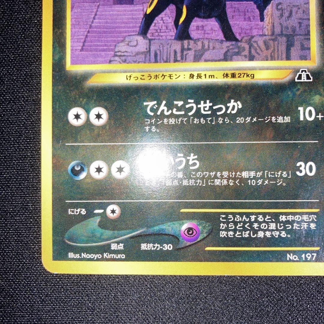 美品　ブラッキー_プレミアムファイル2 PROMO 第2世代（★neo