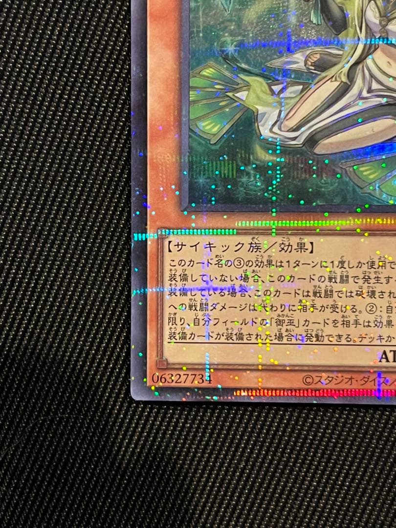 遊戯王　珠の御巫フゥリ　ウルトラパラレル　日版