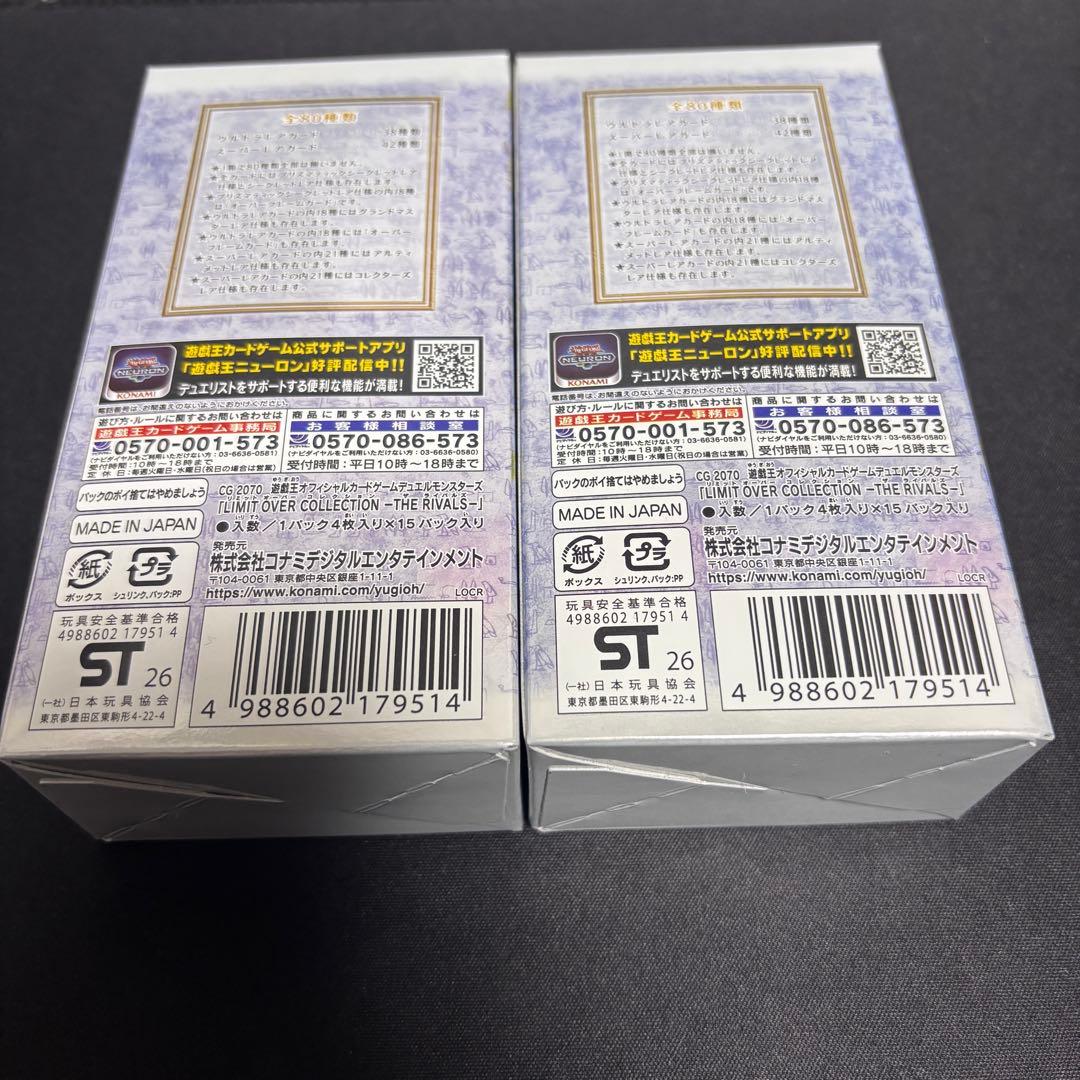 遊戯王 リミットオーバーコレクション ライバルズ 3BOX シュリンクなし