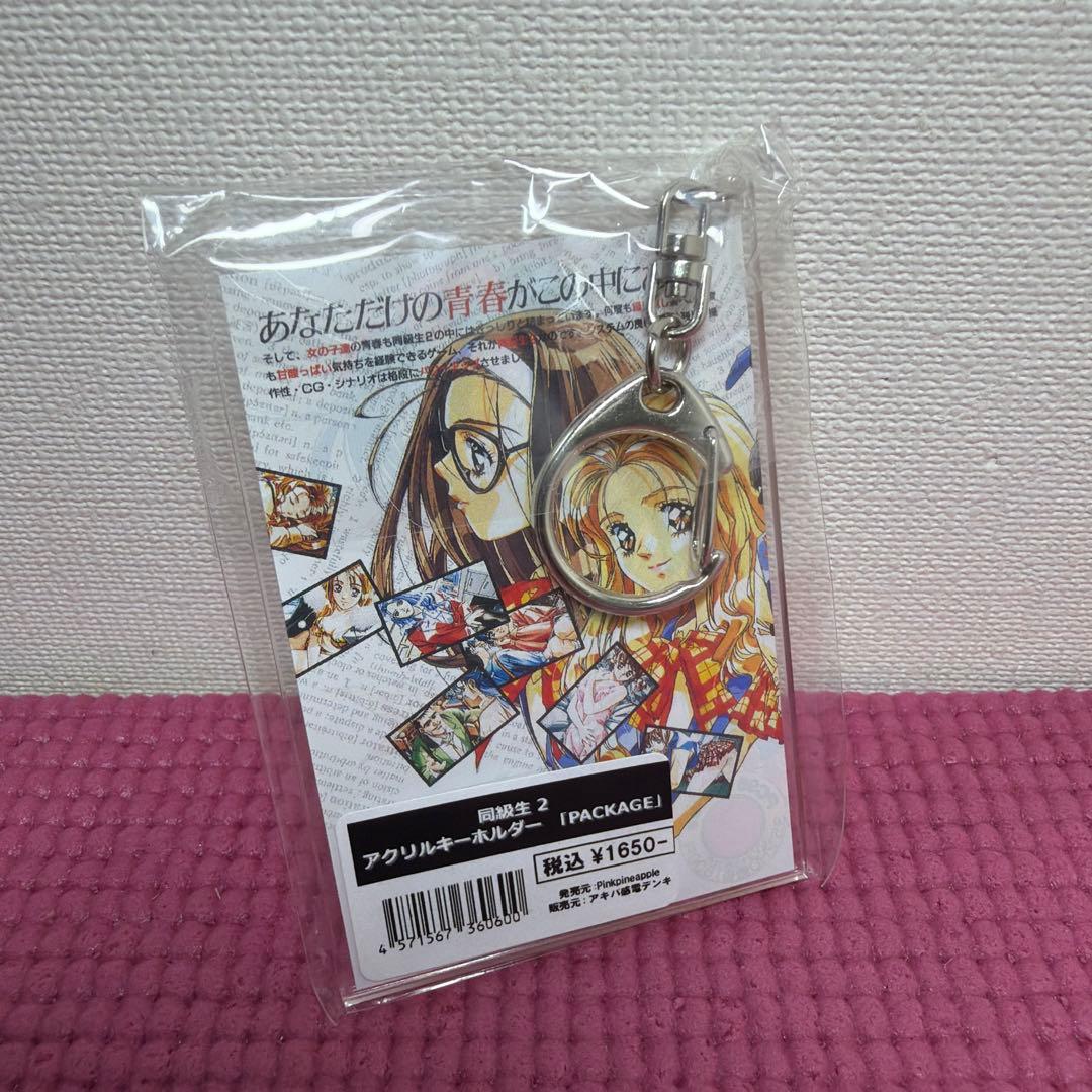 同級生 PACKAGE アクリルキーホルダー
