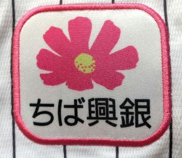 髙部瑛斗　千葉ロッテマリーンズ　レプリカユニホーム　Оサイズ　刺繍仕様　ホーム用