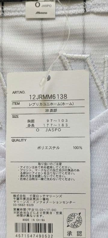 髙部瑛斗　千葉ロッテマリーンズ　レプリカユニホーム　Оサイズ　刺繍仕様　ホーム用