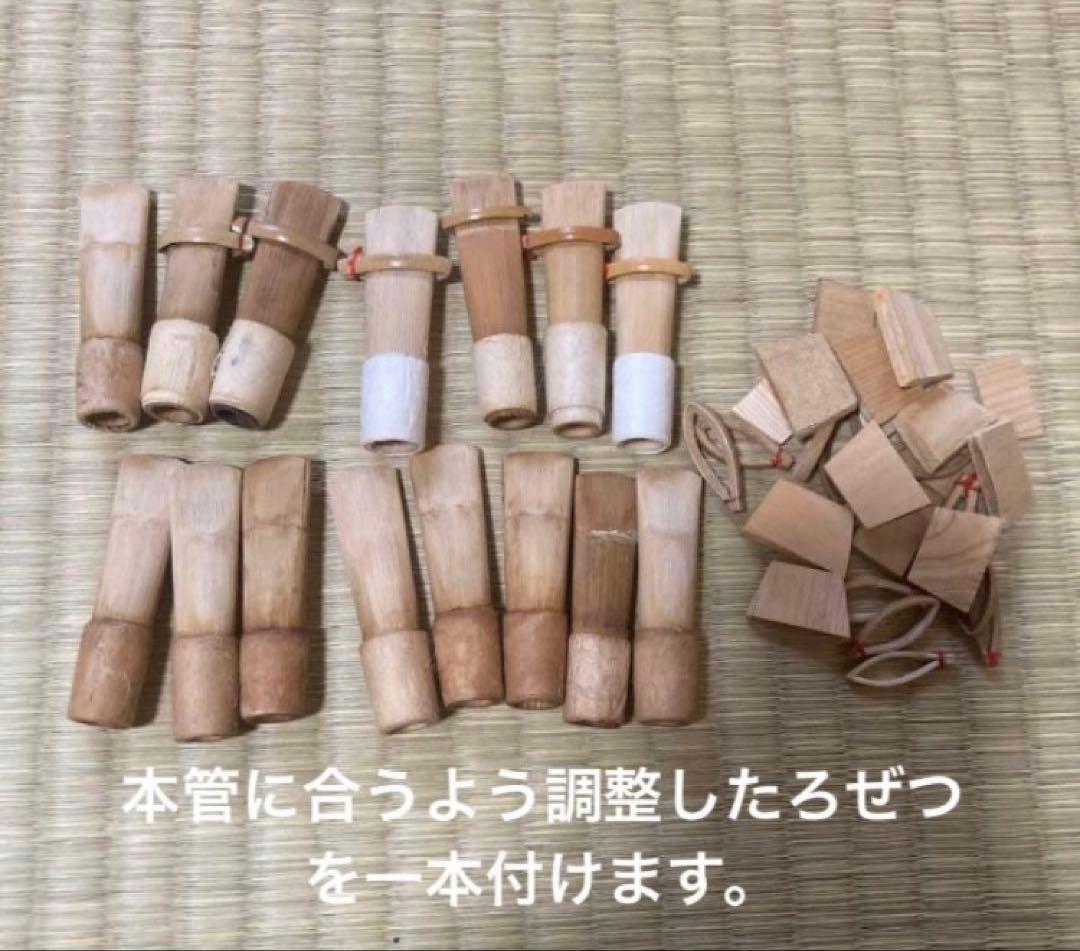 篳篥ひちりき　すぐ鳴るろぜつ（盧舌)付き　リード　和楽器　雅楽　初心者セット11