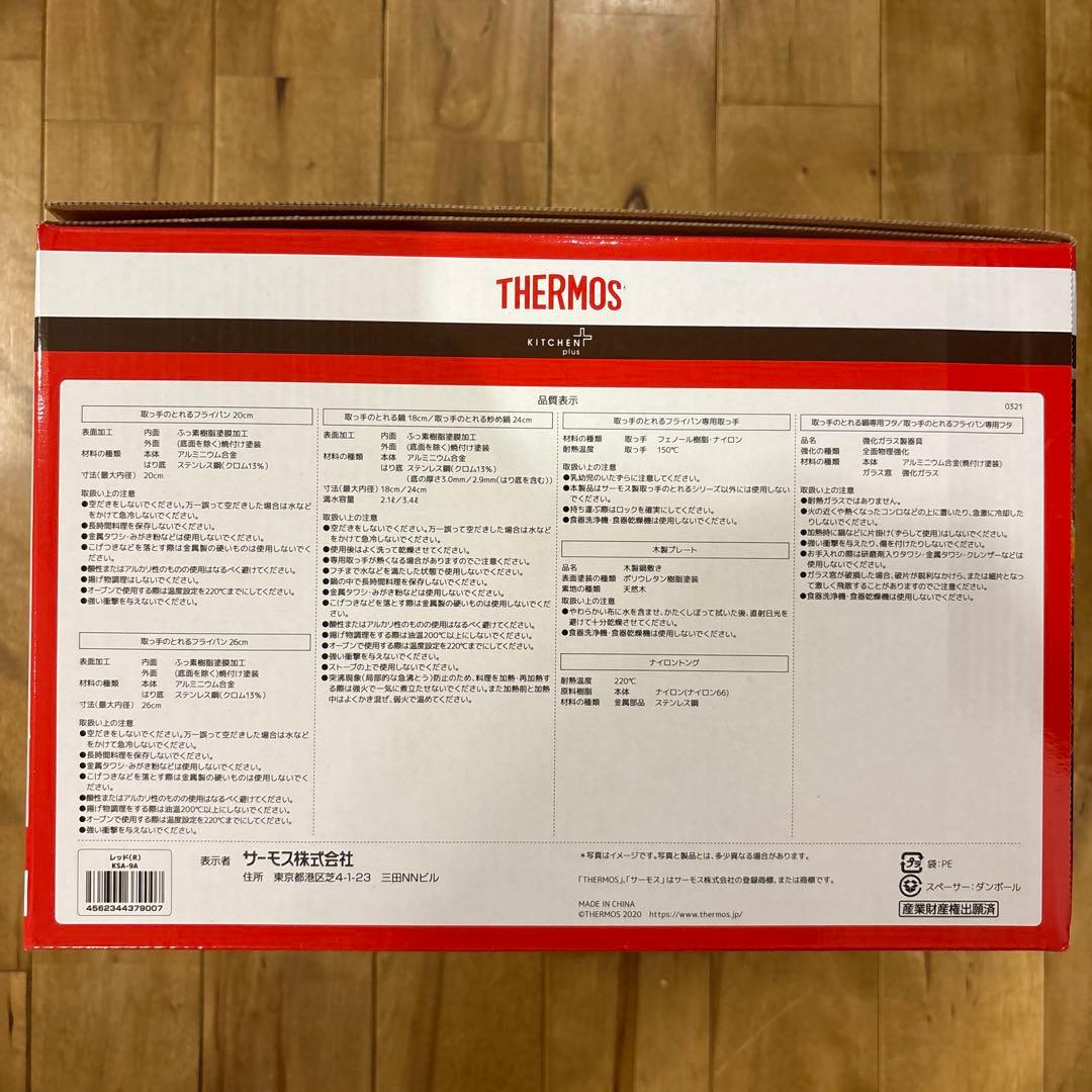 THERMOS フライパン&鍋&炒め鍋 KSA-9A 9点セット レッド