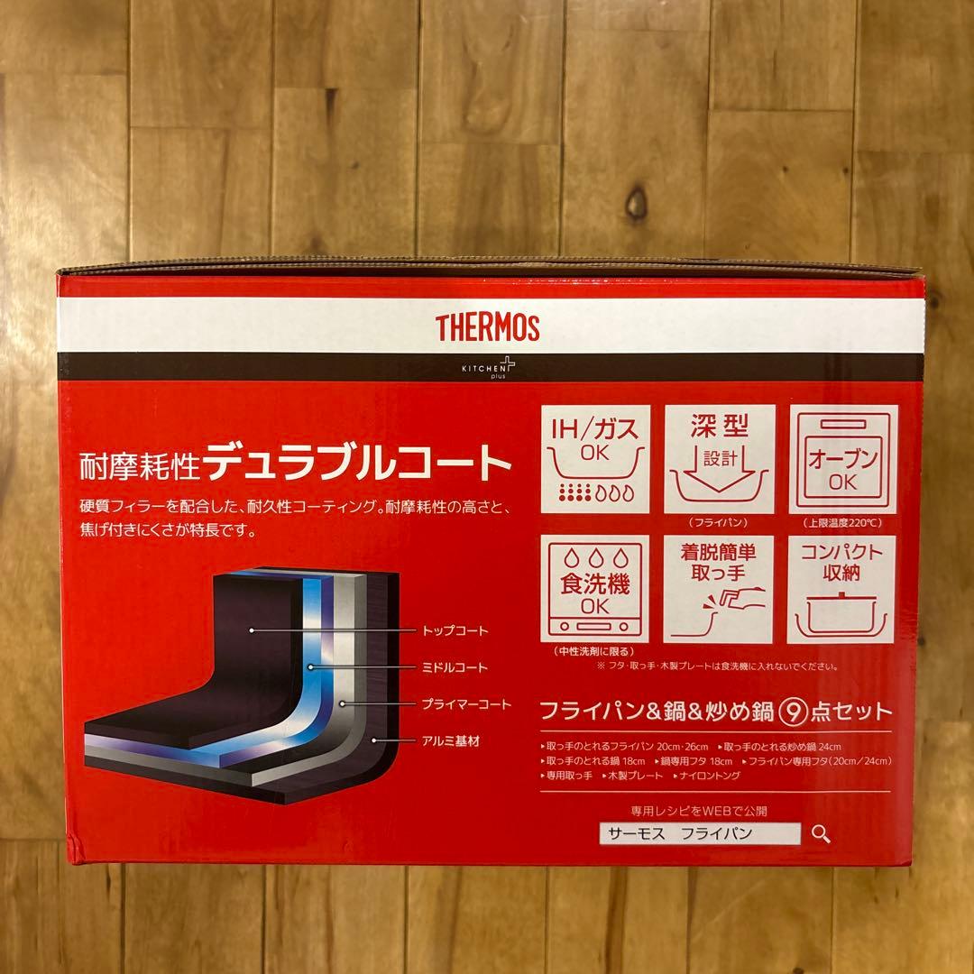 THERMOS フライパン&鍋&炒め鍋 KSA-9A 9点セット レッド