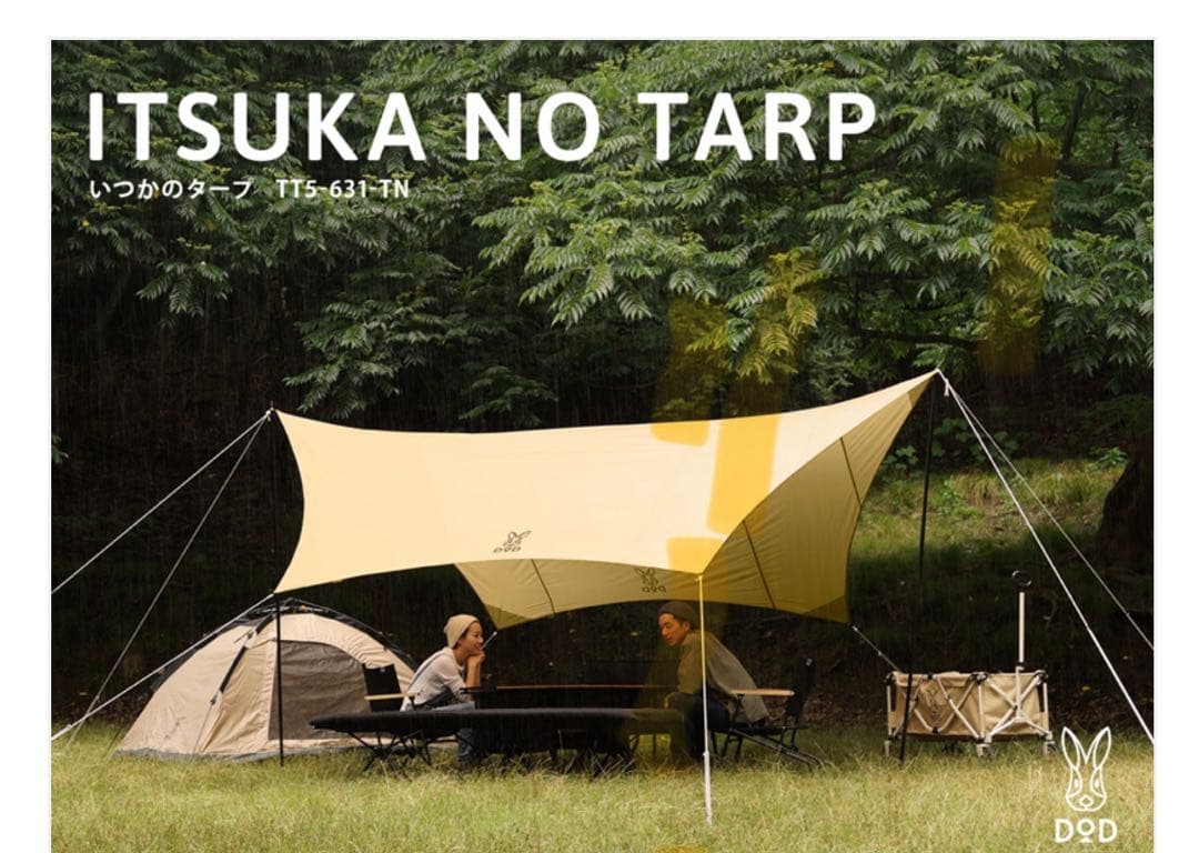 DOD いつかのタープ（タン）