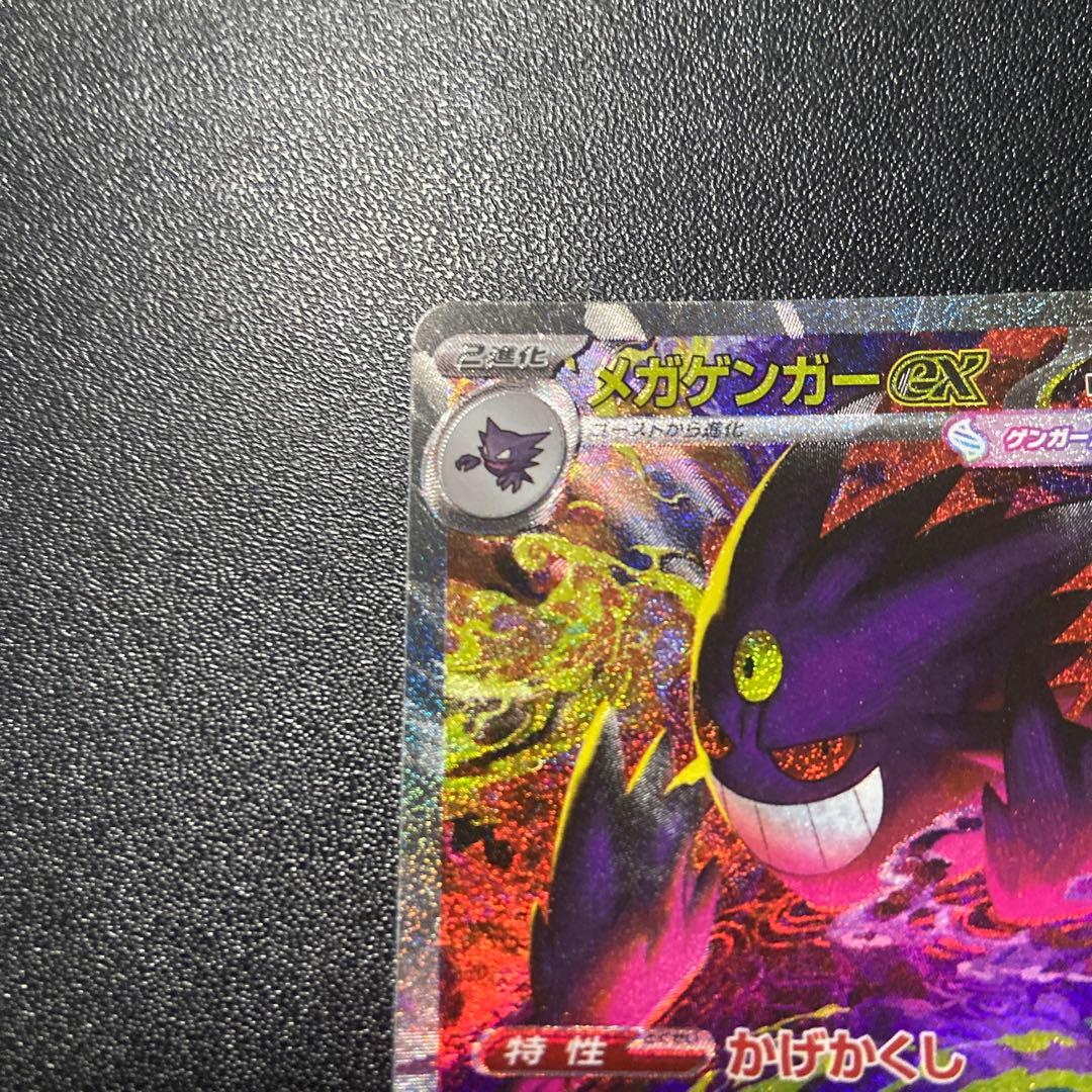 メガゲンガーex sar 自引き