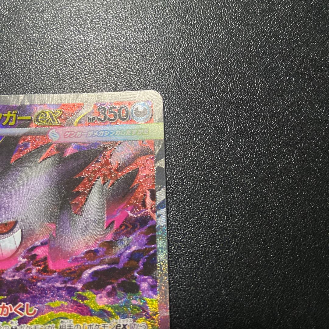 メガゲンガーex sar 自引き