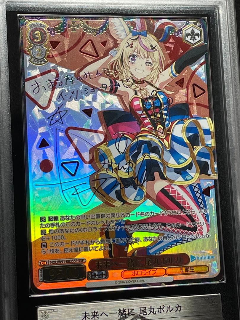 【ARS鑑定10】未来へ一緒に　尾丸ポルカ　SSP 極美品〜 ホロライブ