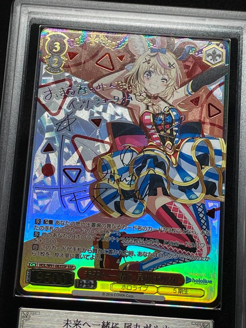【ARS鑑定10】未来へ一緒に　尾丸ポルカ　SSP 極美品〜 ホロライブ