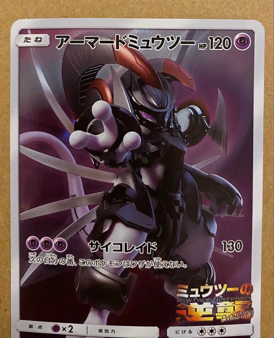 ☆レア美品)アーマードミュウツー 365/SM-P プロモ ミュウツーの逆襲