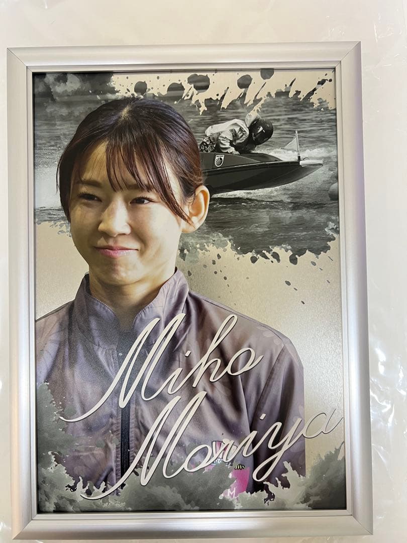 ボートレース競艇　峰竜太　守谷美穂メタルパネル2点セット
