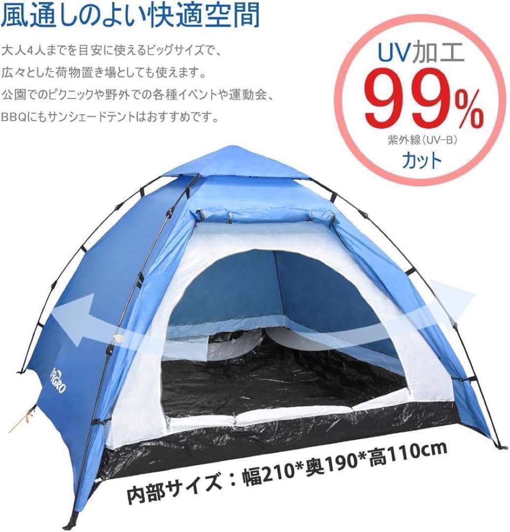 2個セット ポップアップテント ワンタッチテント3.4人用 防水 フルクローズ