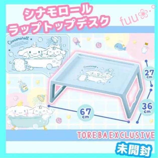 【新品・未開封】シナモロールラップトップデスク クロミ３ボックス クロミ収納