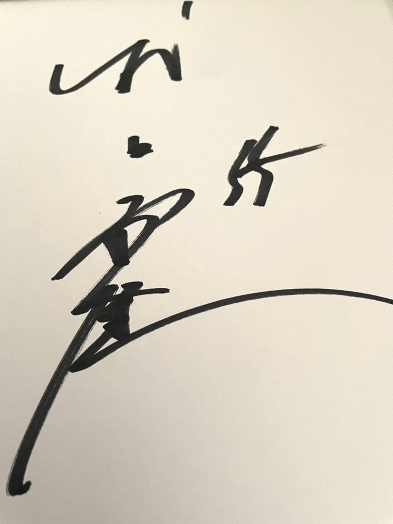 村上宗隆 直筆サイン色紙＆Toppsカード　55