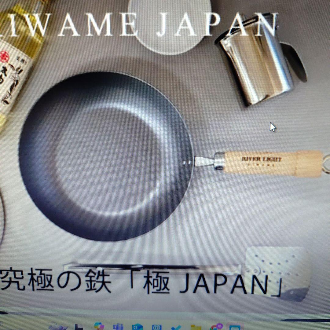 リバーライト極　フライパン＆玉子焼