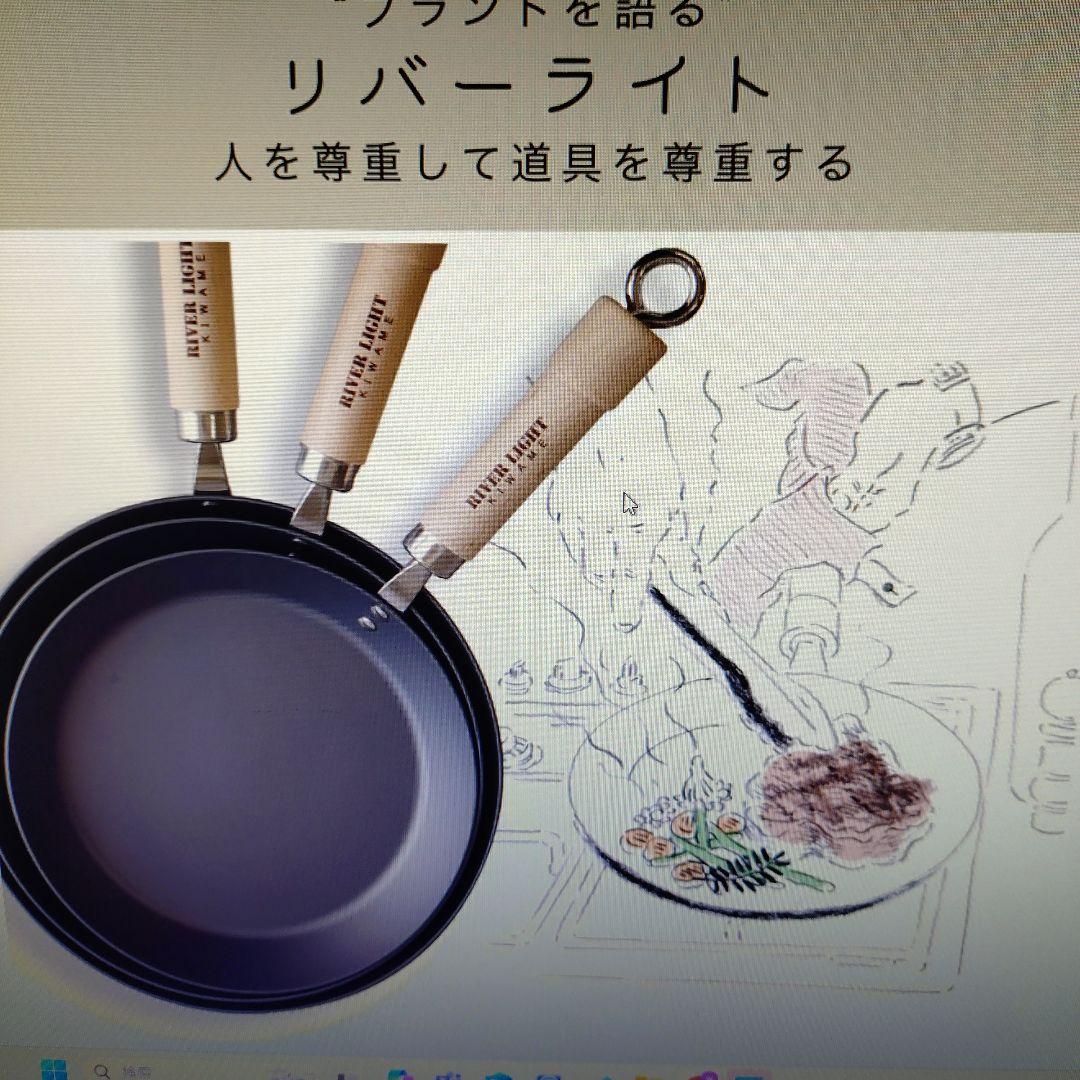 リバーライト極　フライパン＆玉子焼