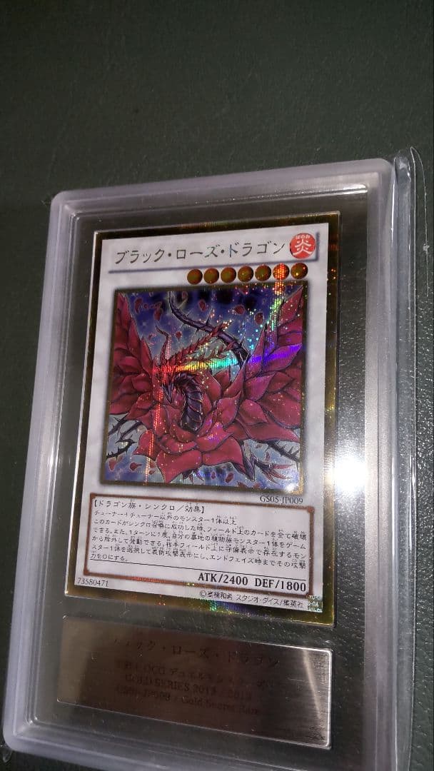 遊戯王　ブラック・ローズ・ドラゴン ゴールド　シークレットレア 　ars9