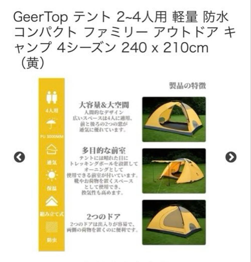 GEERTOP テント 4人用（‎TOPROAD4PLUS）ギアトップ