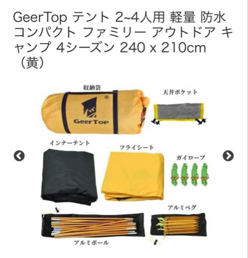 GEERTOP テント 4人用（‎TOPROAD4PLUS）ギアトップ