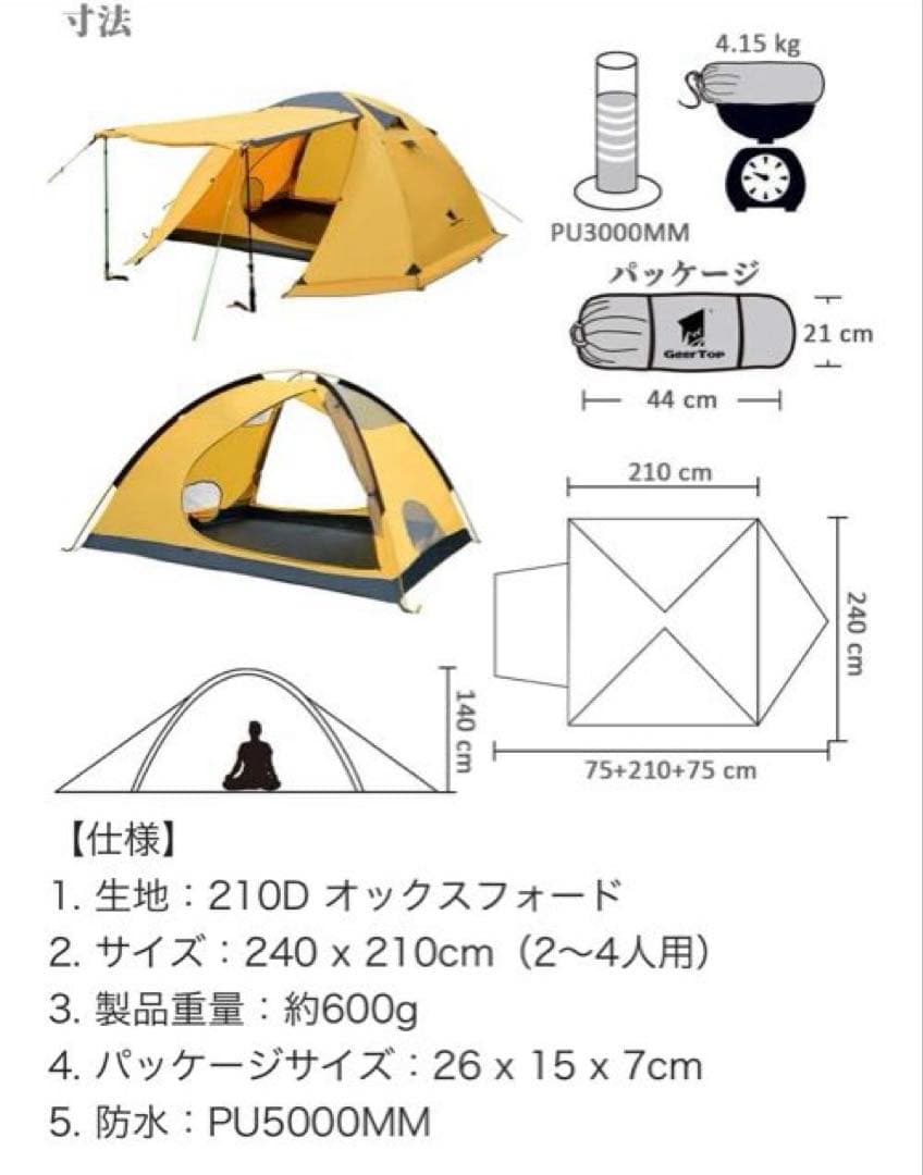 GEERTOP テント 4人用（‎TOPROAD4PLUS）ギアトップ