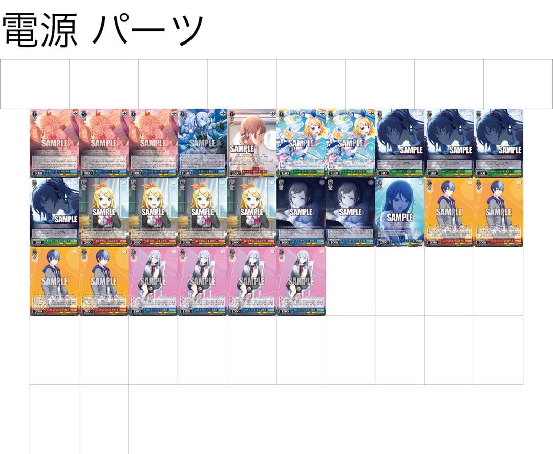 ヴァイスシュバルツ　デッキ　プロセカ　8電源